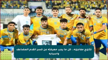 نتائج مفاجئة.. كل ما يجب معرفته عن كسر القدم المضاعف وأسبابه